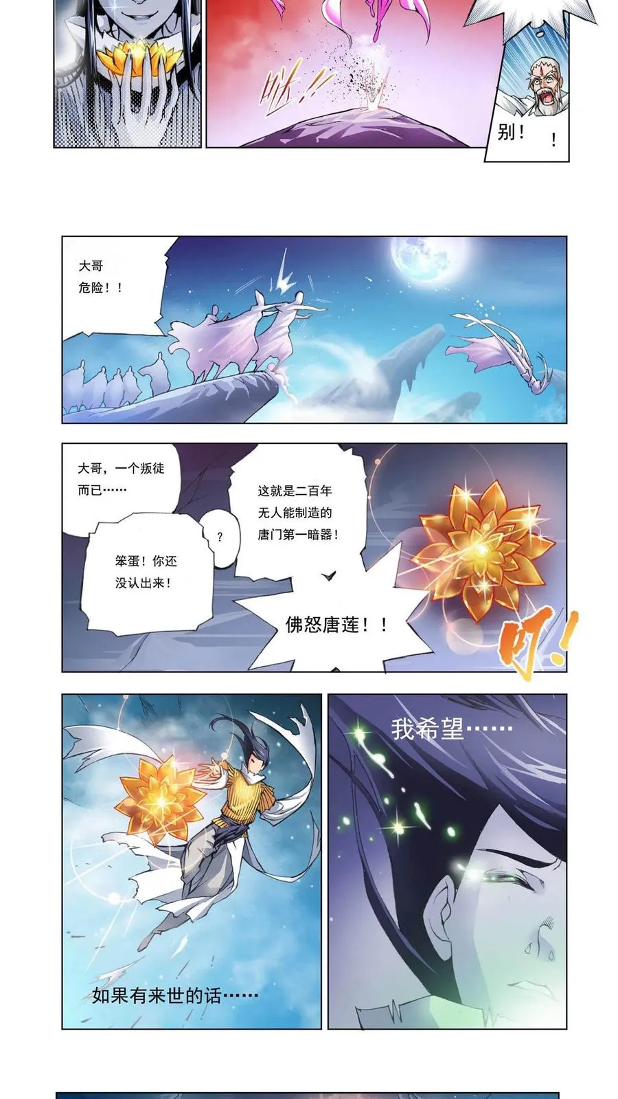第1话 唐三穿越 第4页