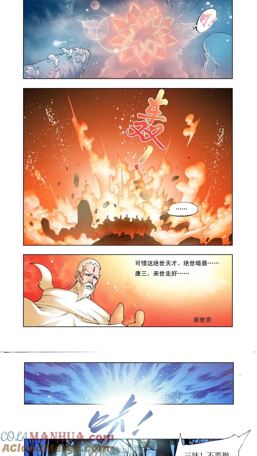 第1话 唐三穿越 第5页
