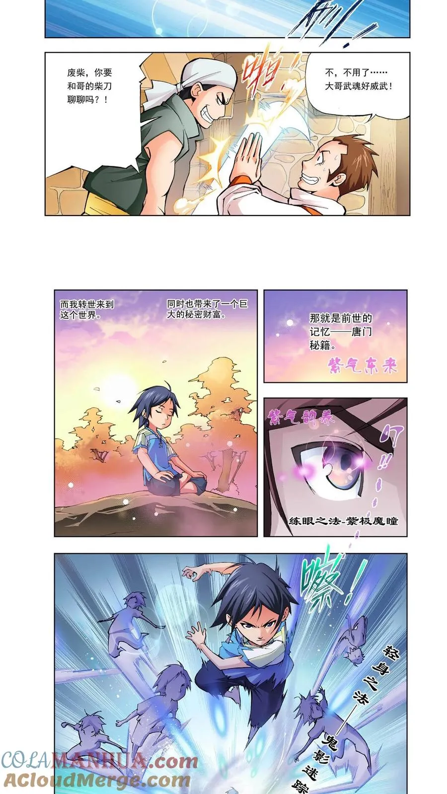 第1话 唐三穿越 第7页