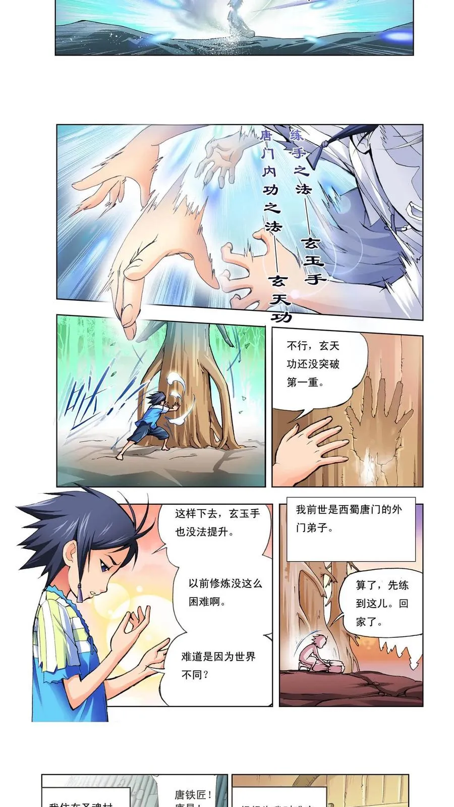第1话 唐三穿越 第8页