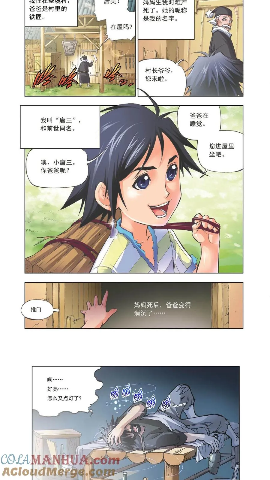第1话 唐三穿越 第9页