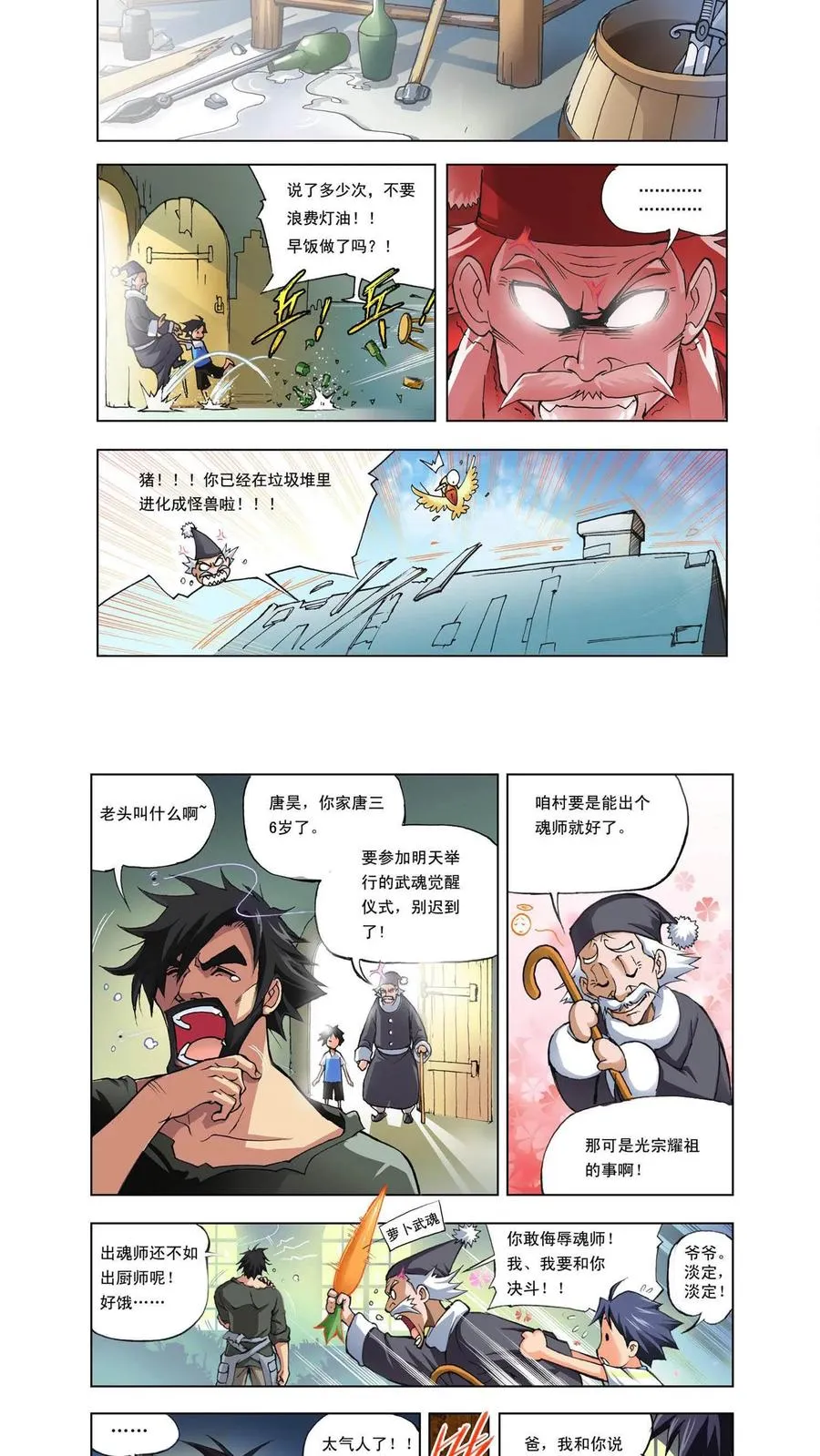 第1话 唐三穿越 第10页