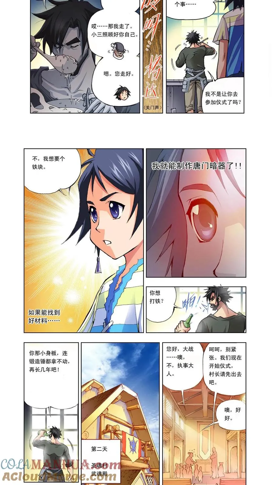第1话 唐三穿越 第11页