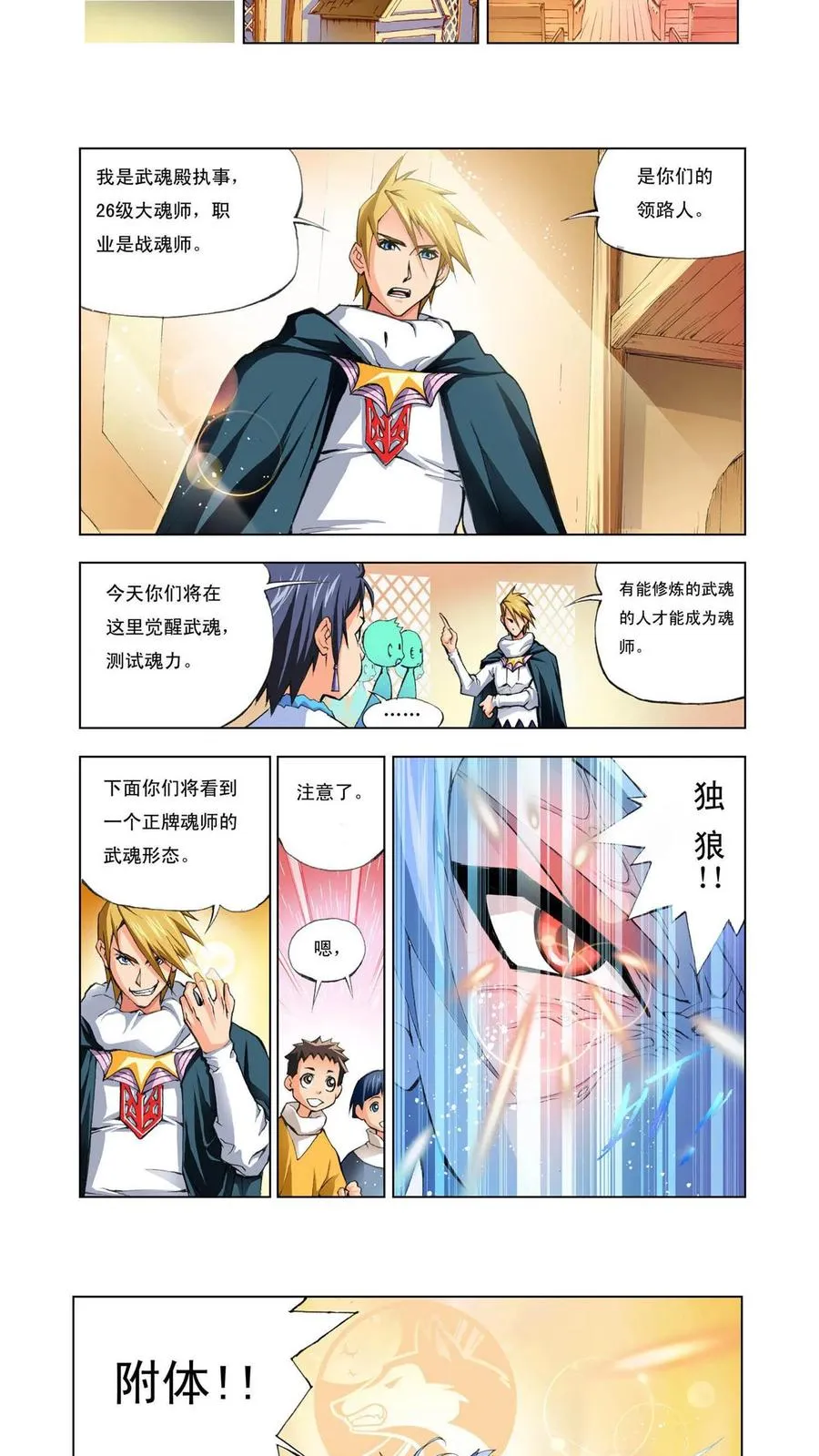 第1话 唐三穿越 第12页