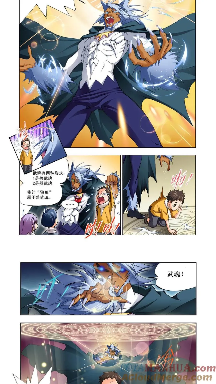 第1话 唐三穿越 第13页