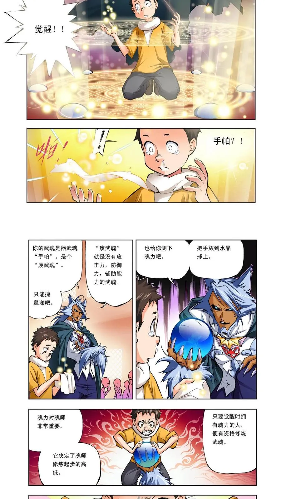 第1话 唐三穿越 第14页