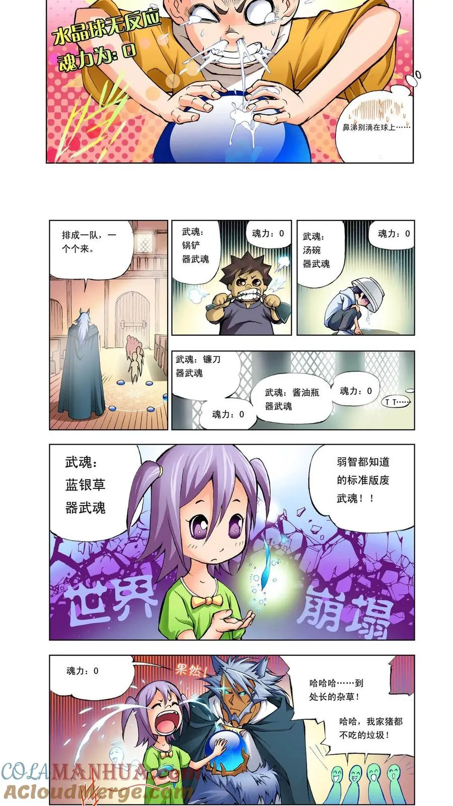 第1话 唐三穿越 第15页