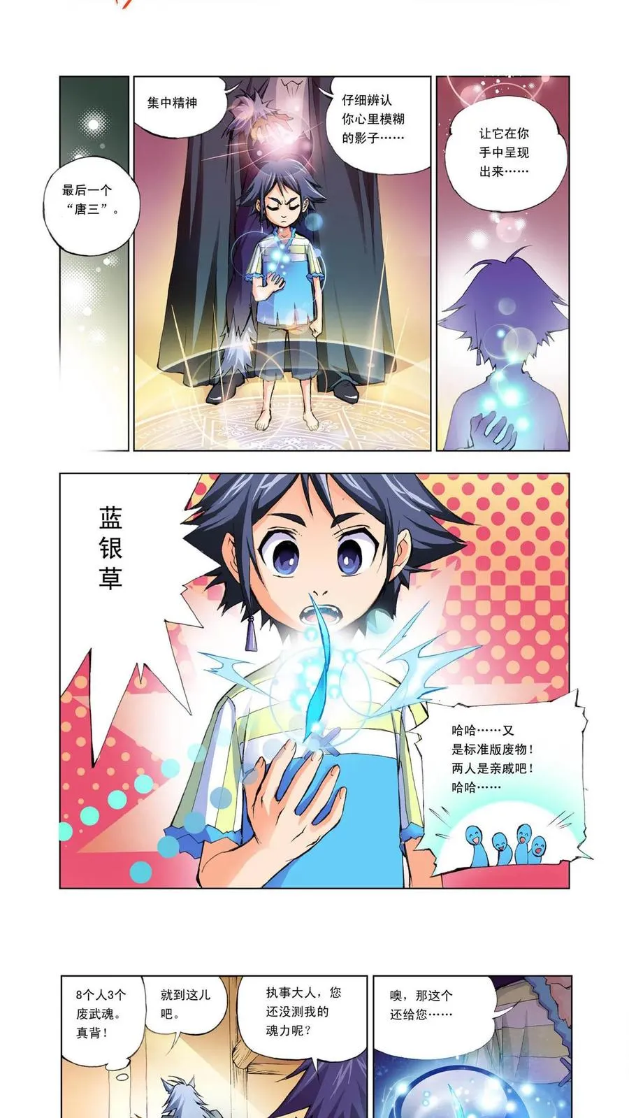 第1话 唐三穿越 第16页