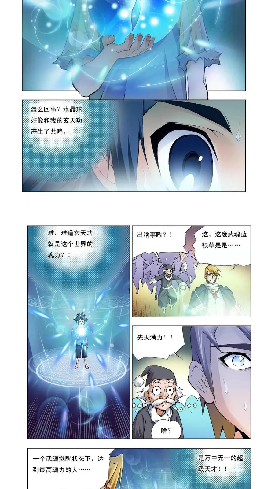第1话 唐三穿越 第18页