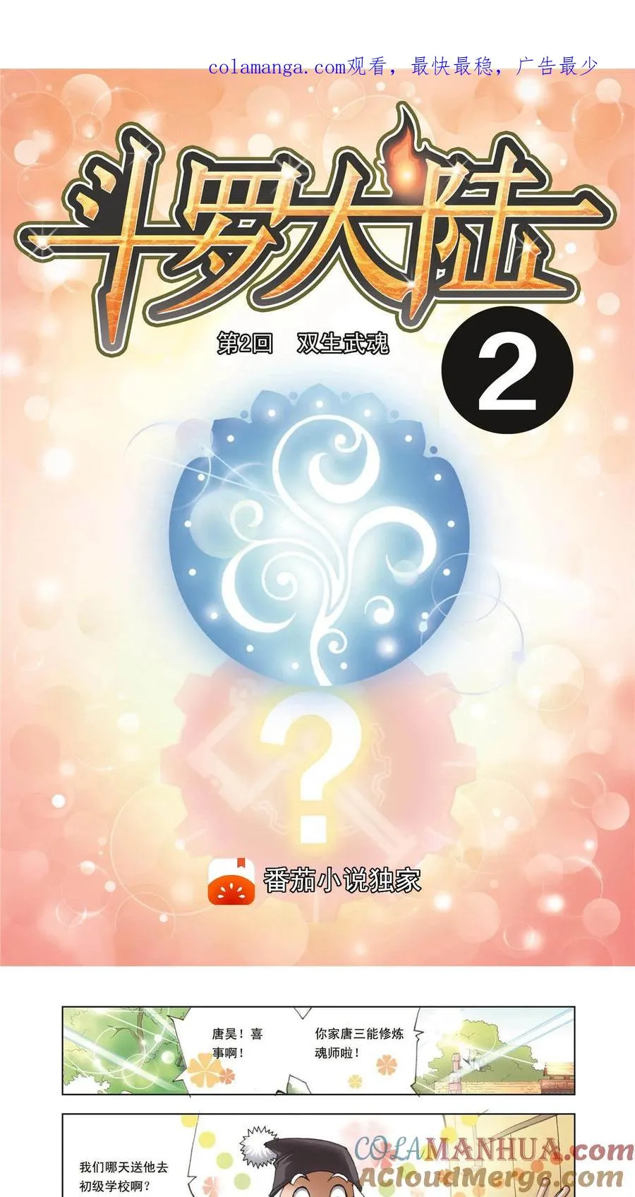 第2话 双生武魂 第1页