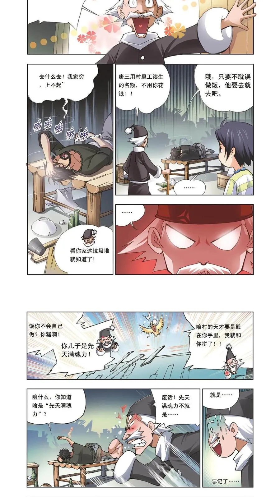 第2话 双生武魂 第2页