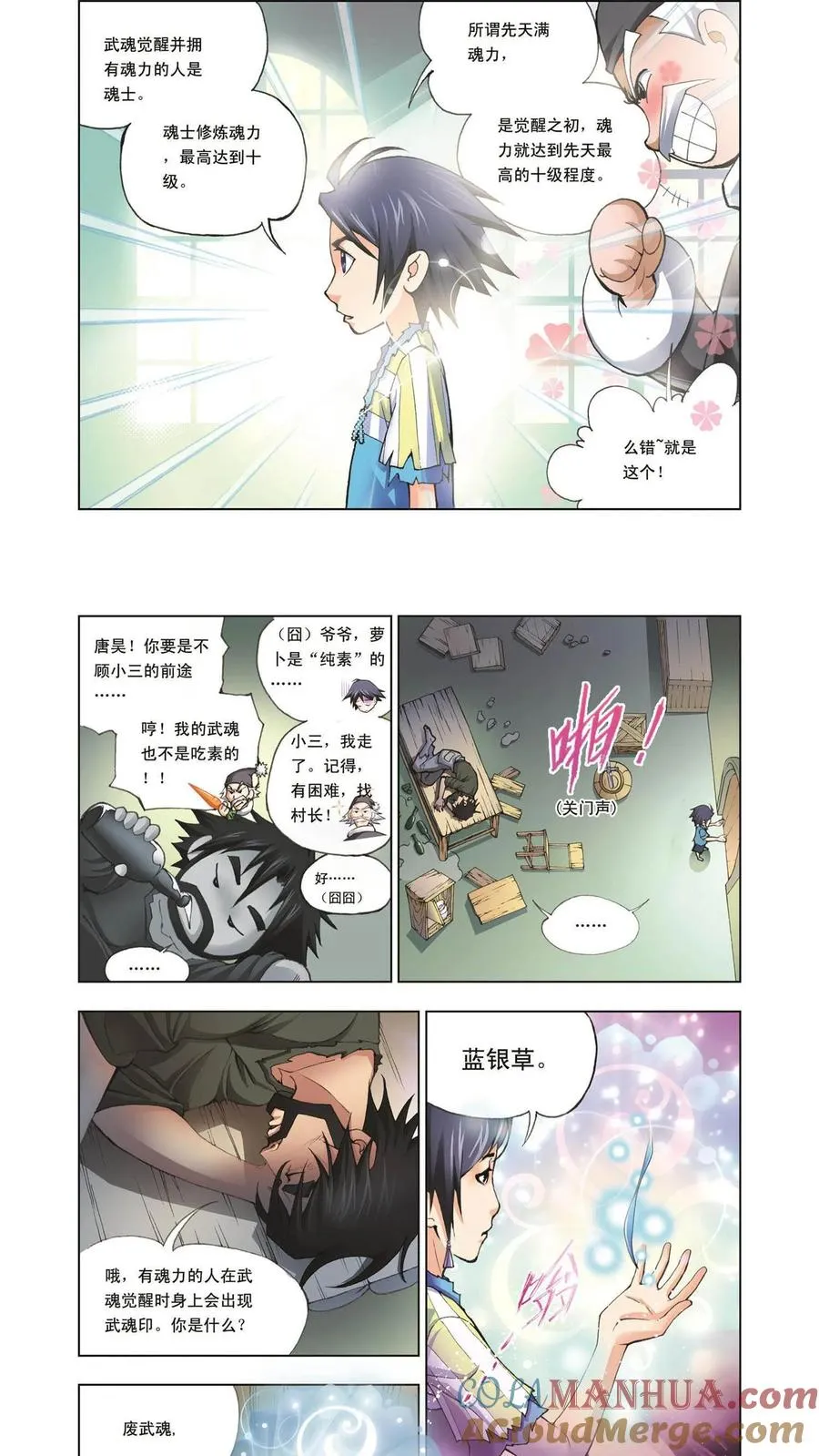 第2话 双生武魂 第3页