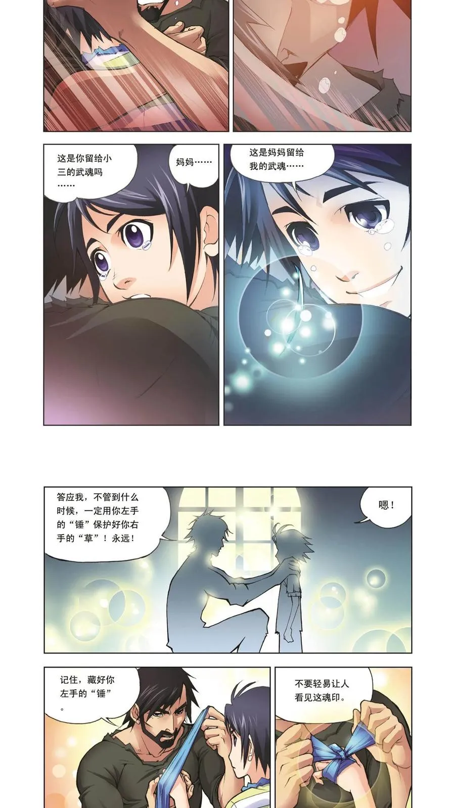 第2话 双生武魂 第6页