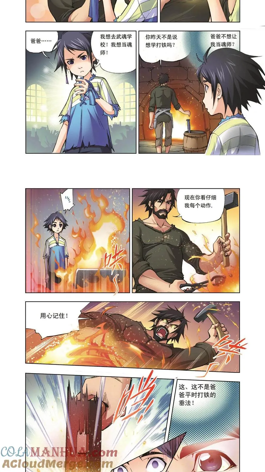 第2话 双生武魂 第7页