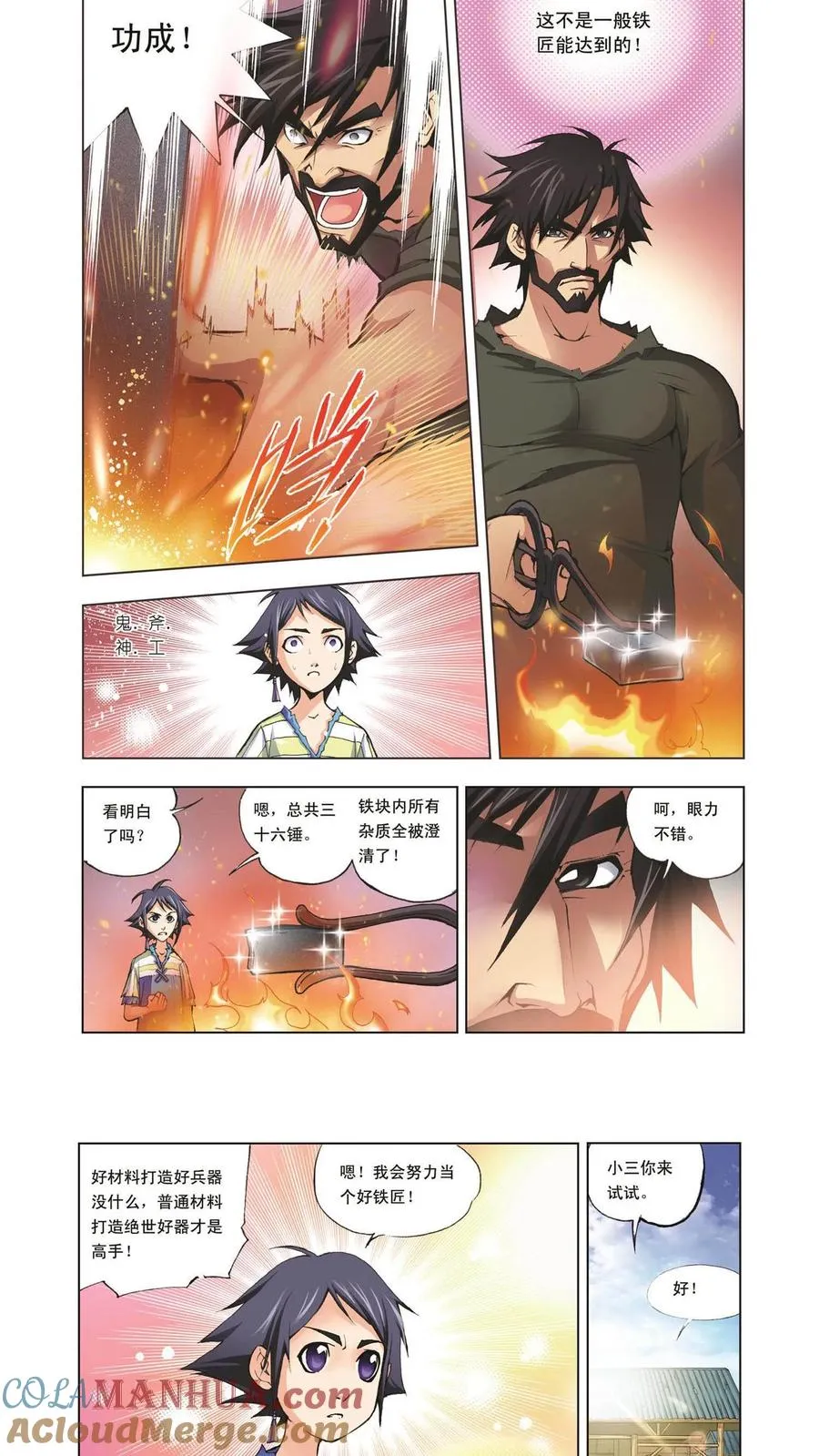 第2话 双生武魂 第9页