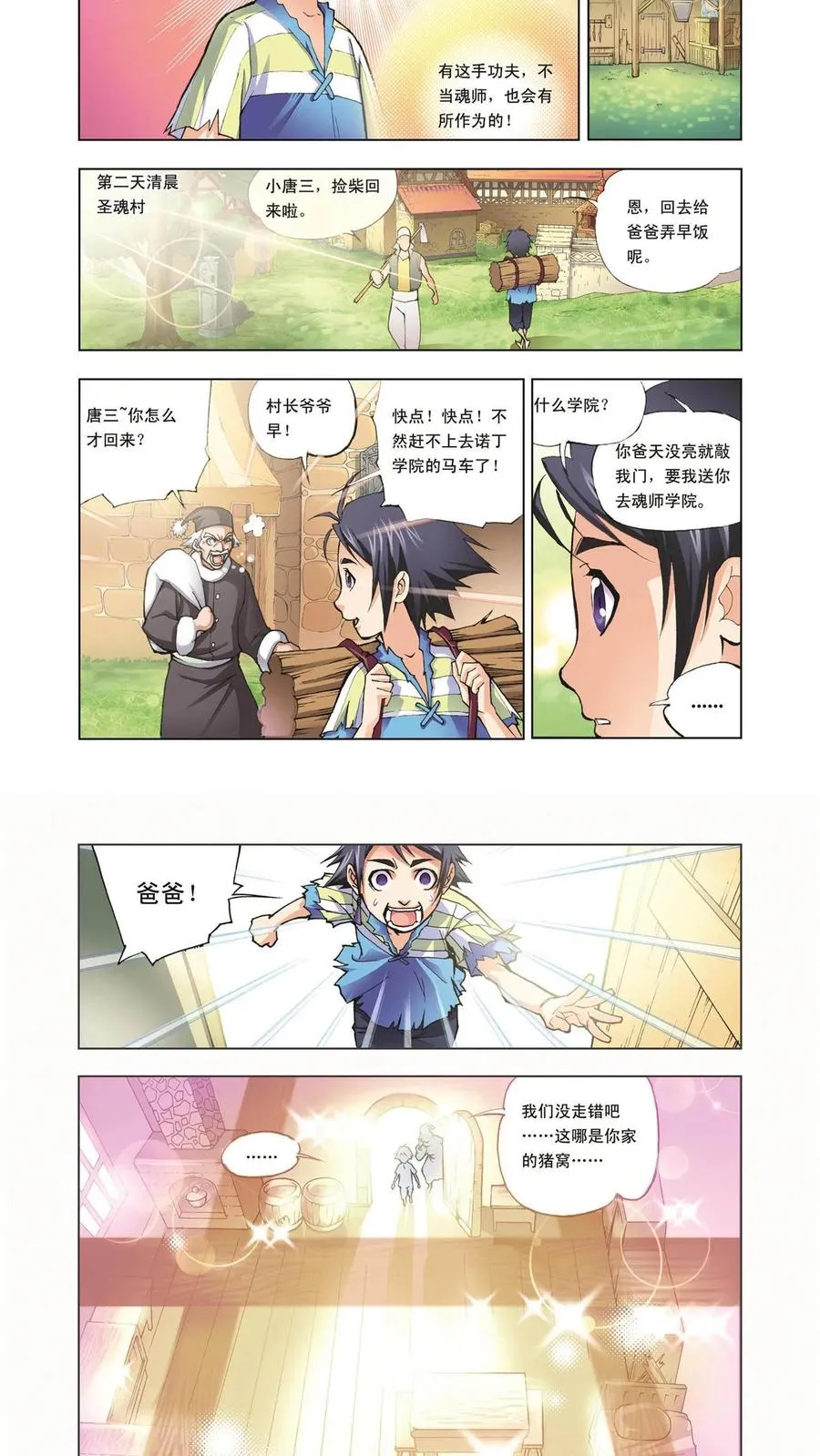 第2话 双生武魂 第10页