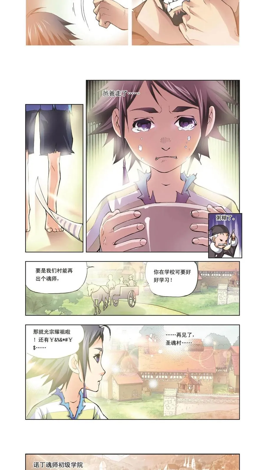 第2话 双生武魂 第12页
