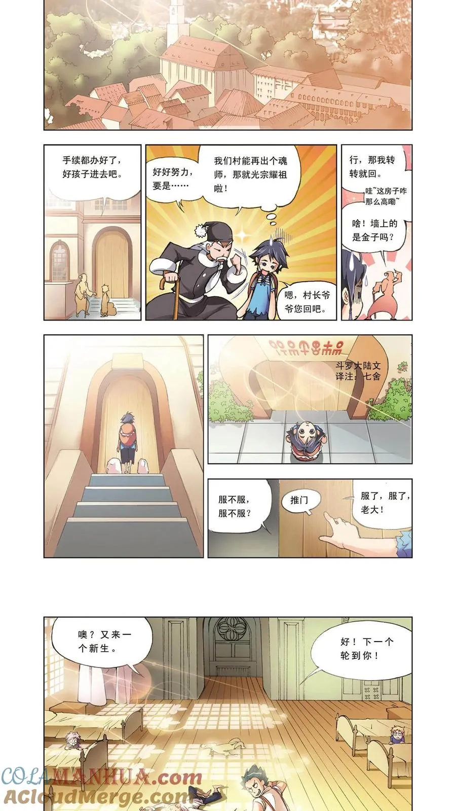 第2话 双生武魂 第13页