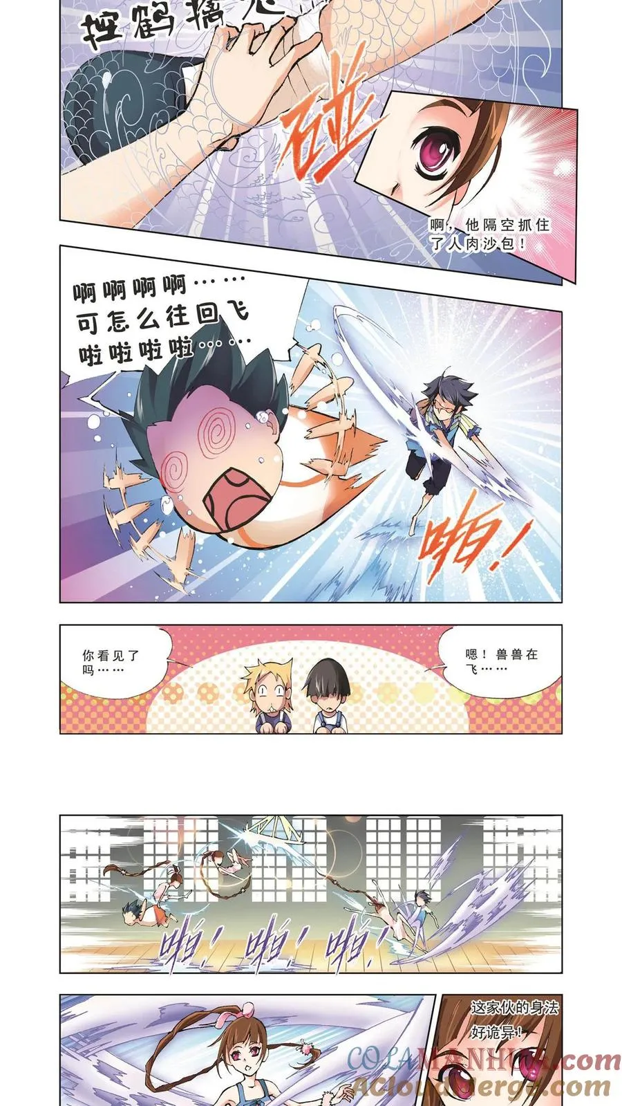 第2话 双生武魂 第17页