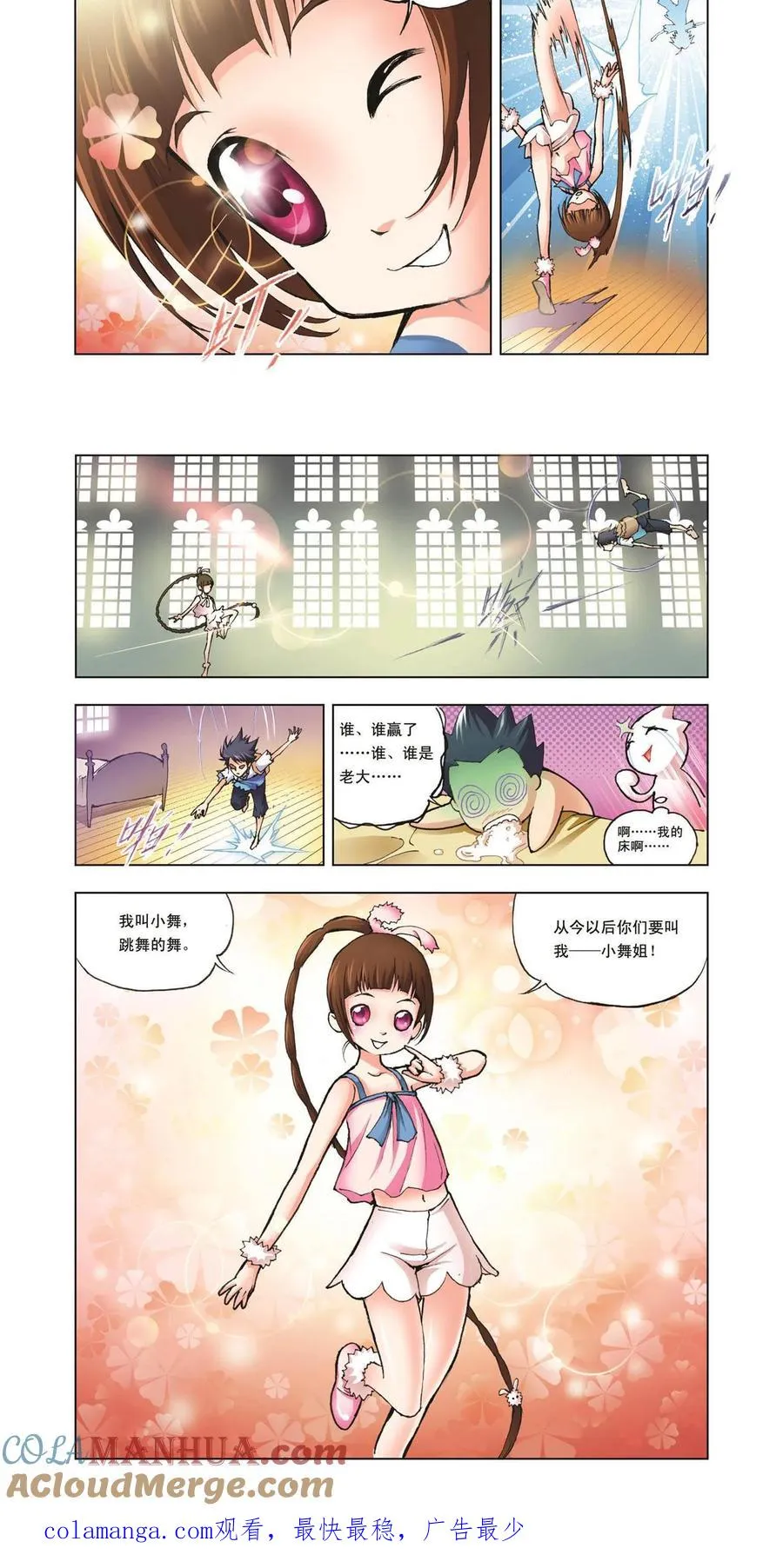 第2话 双生武魂 第19页