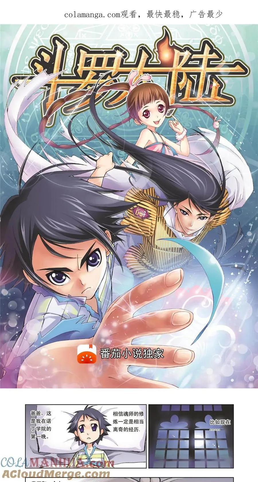 第3话 大师？老师？ 第1页