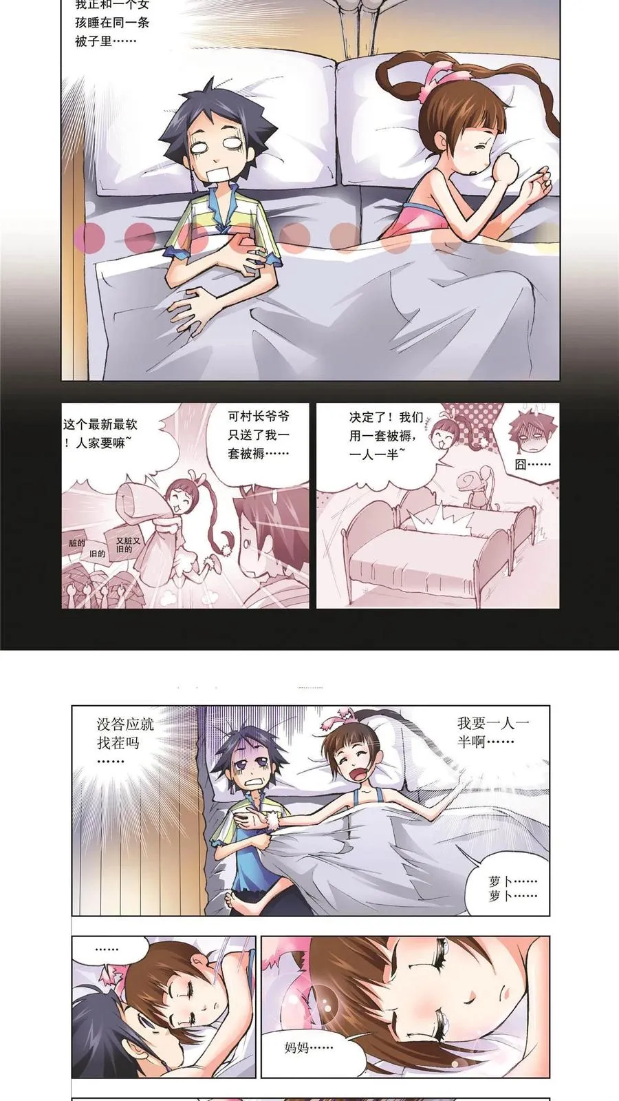 第3话 大师？老师？ 第2页
