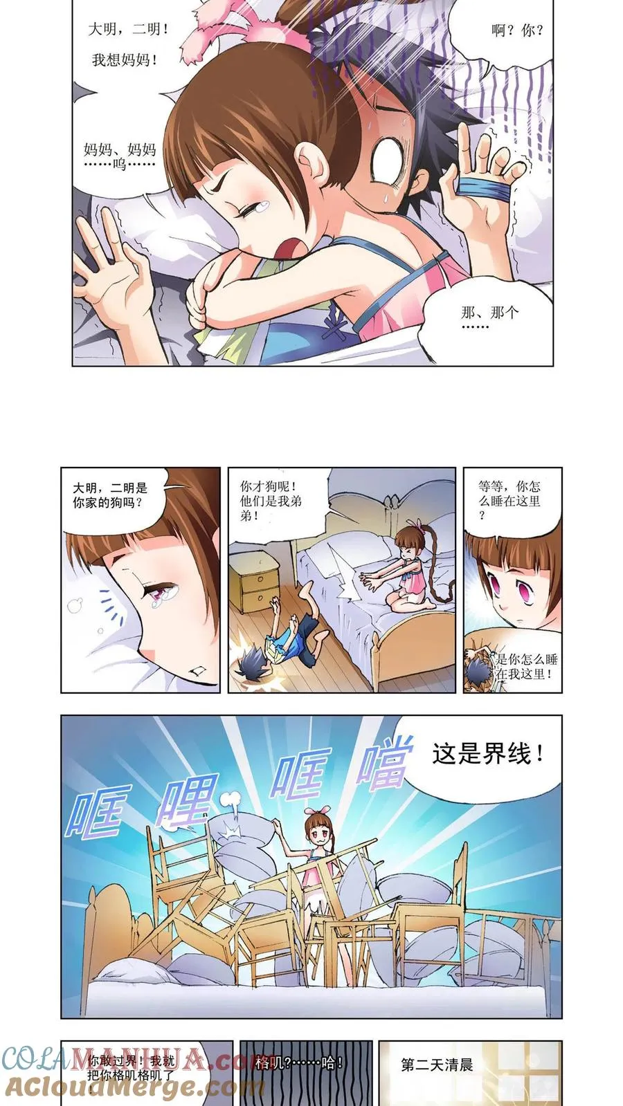 第3话 大师？老师？ 第3页