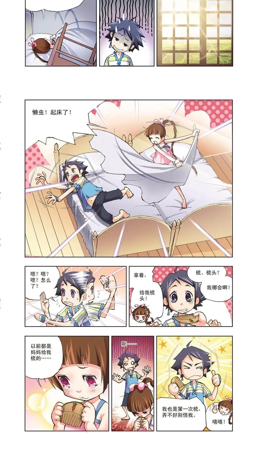 第3话 大师？老师？ 第4页