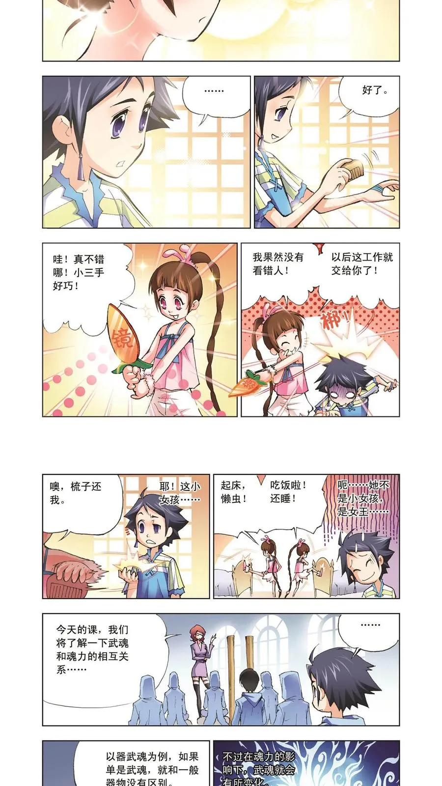 第3话 大师？老师？ 第6页
