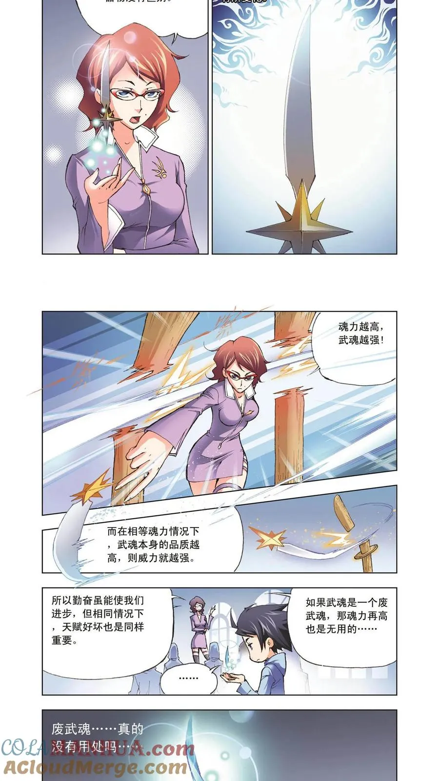 第3话 大师？老师？ 第7页