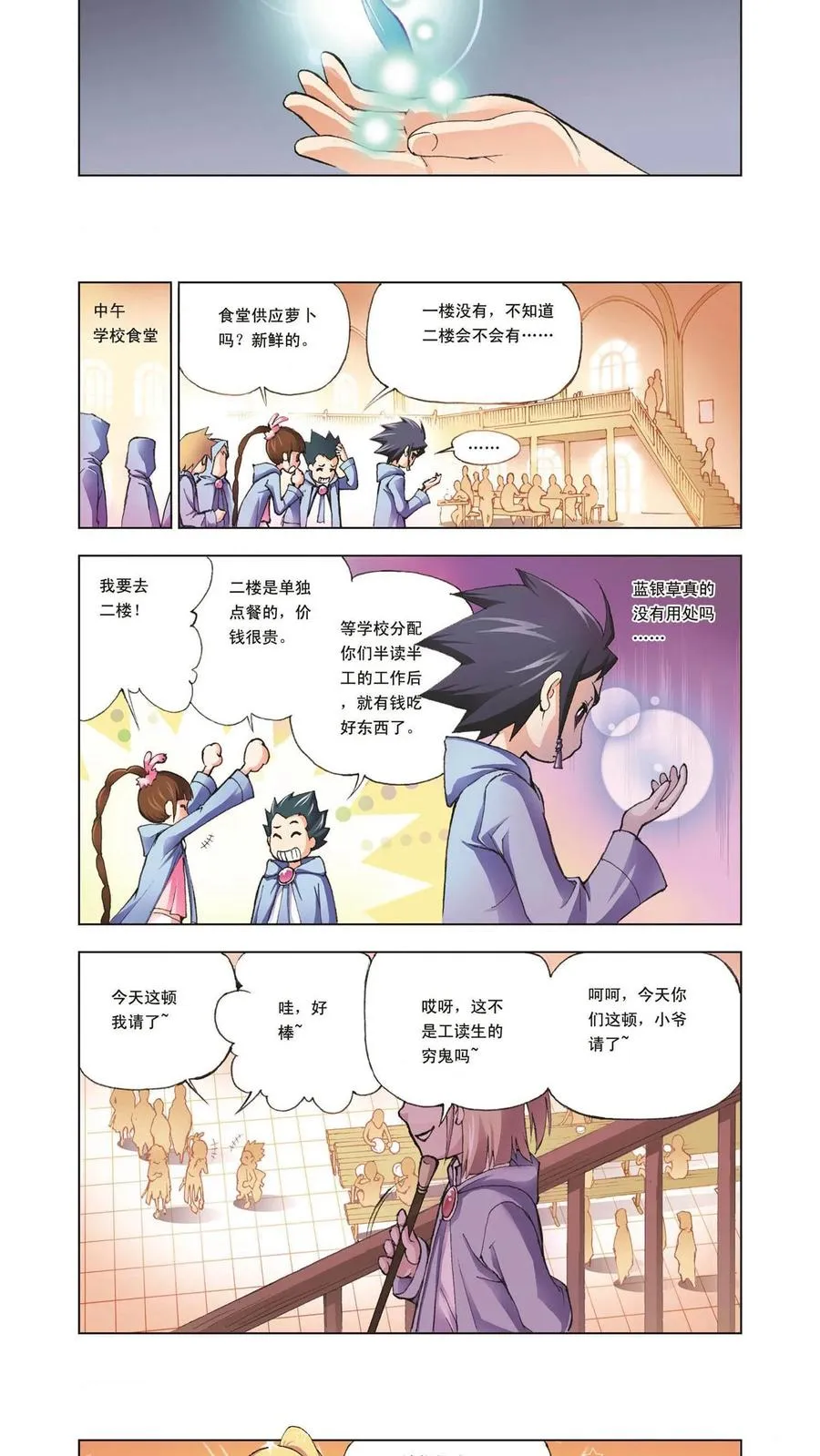 第3话 大师？老师？ 第8页