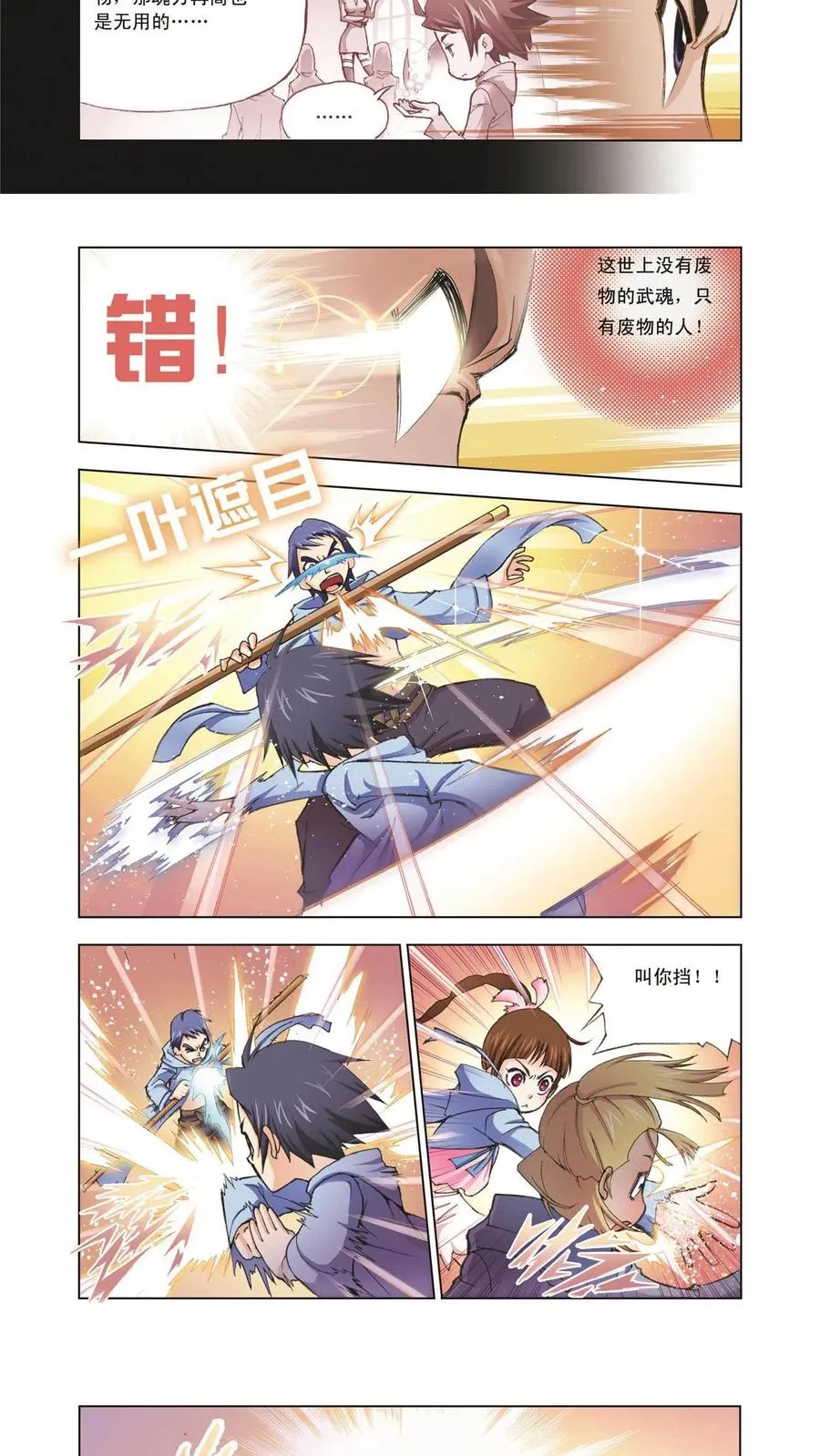 第3话 大师？老师？ 第12页