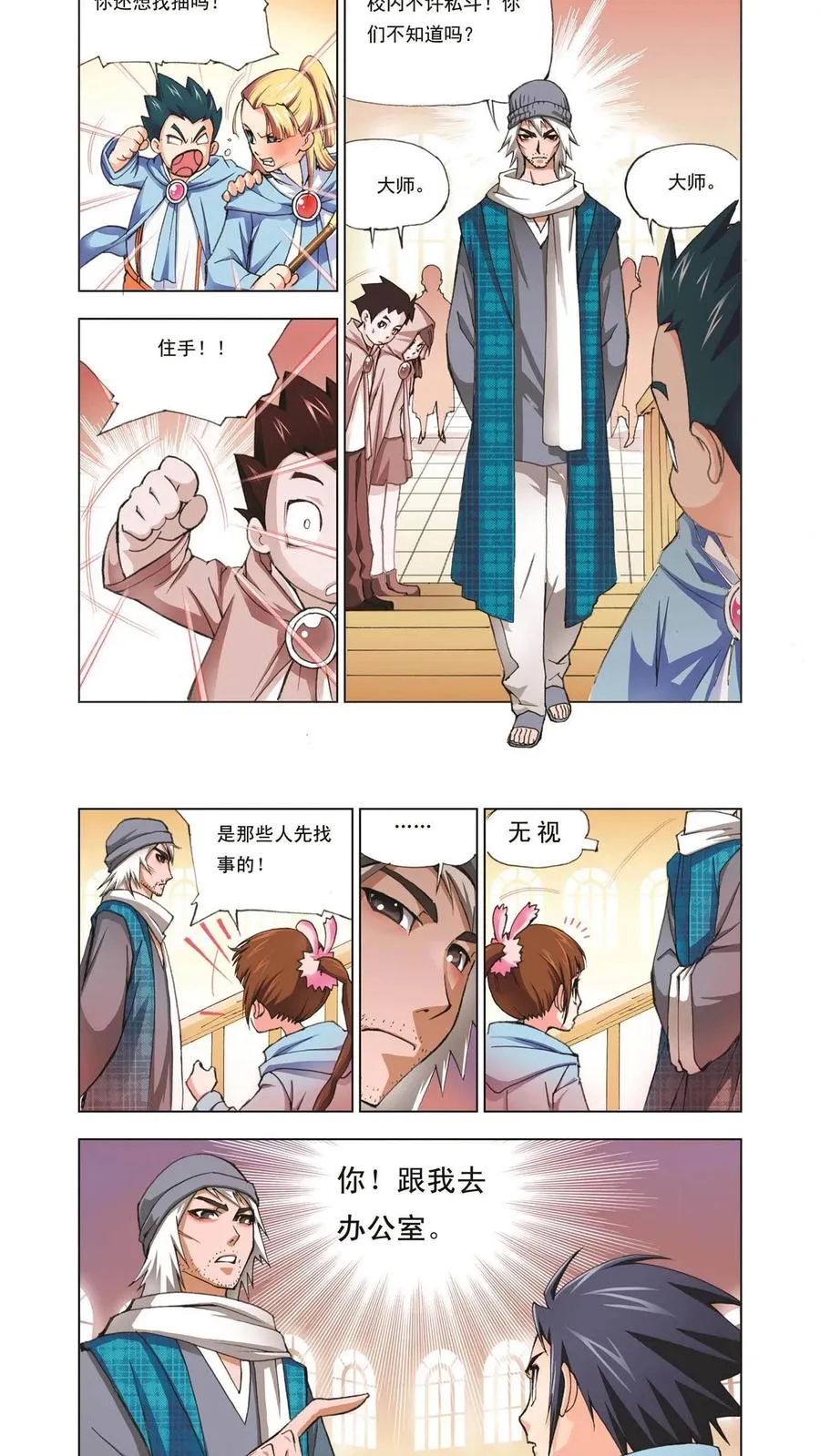 第3话 大师？老师？ 第14页