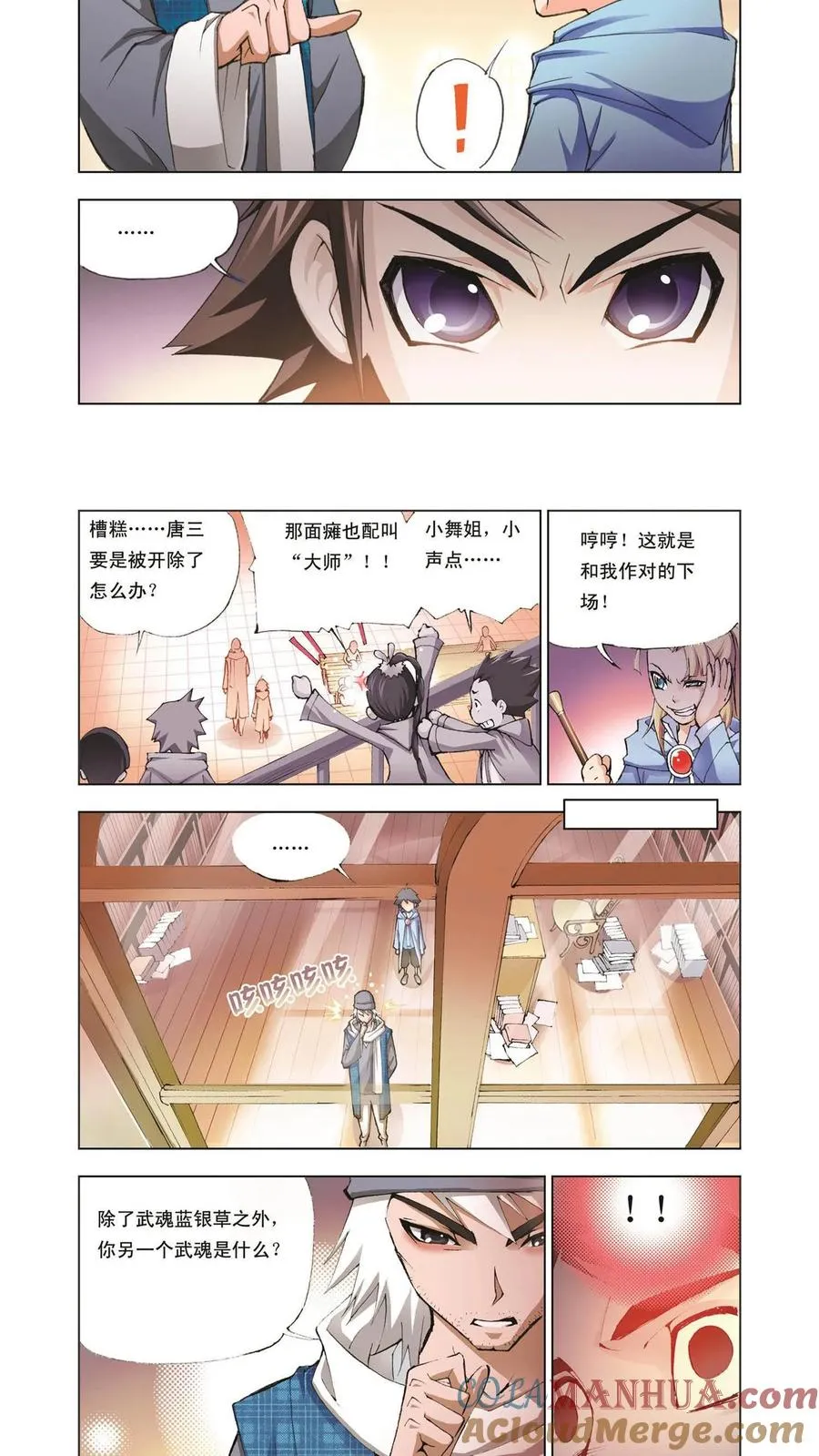第3话 大师？老师？ 第15页