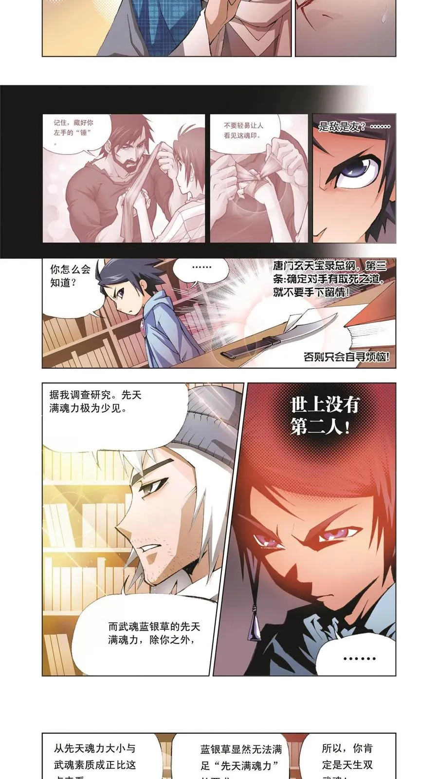 第3话 大师？老师？ 第16页