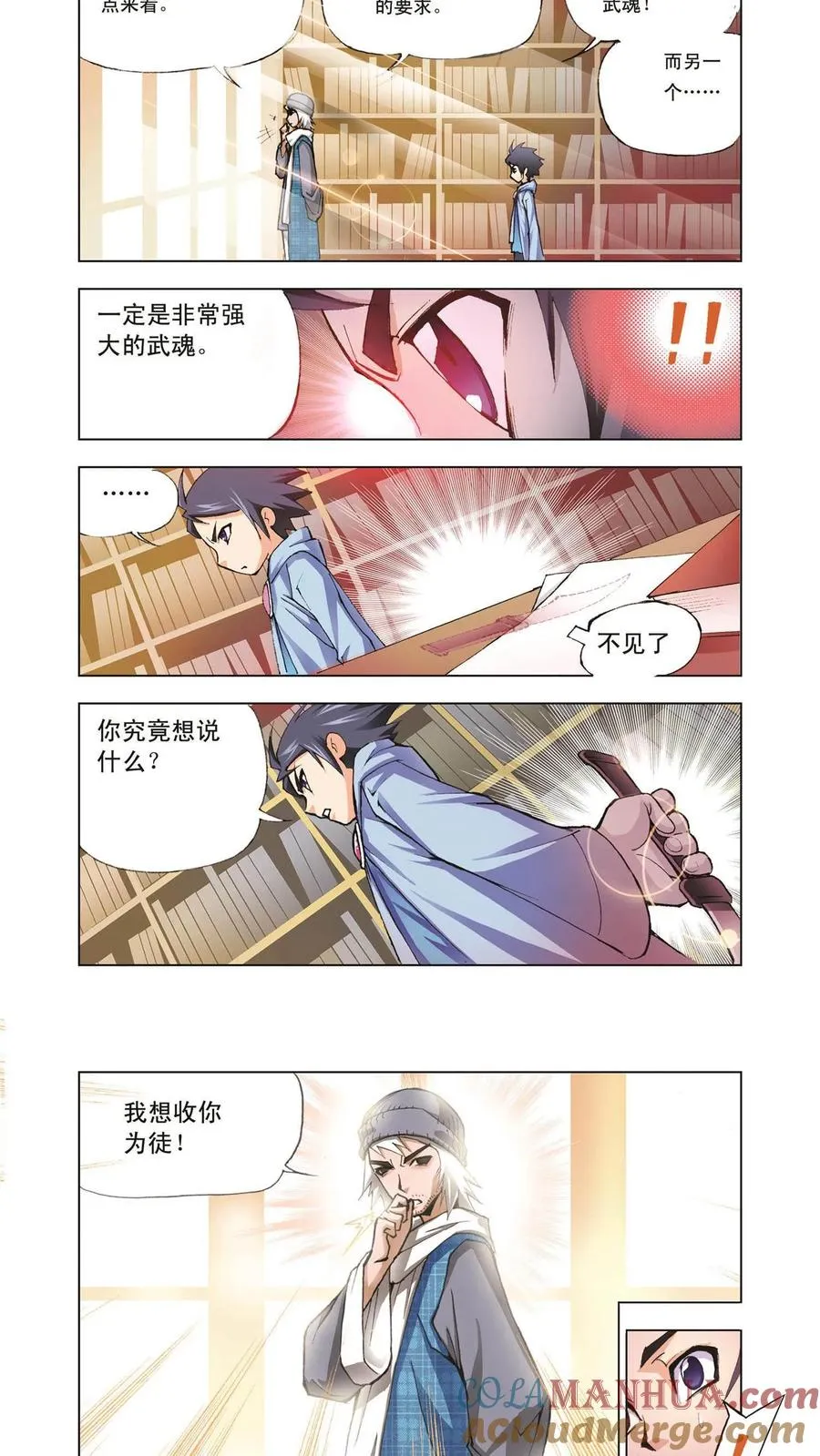 第3话 大师？老师？ 第17页