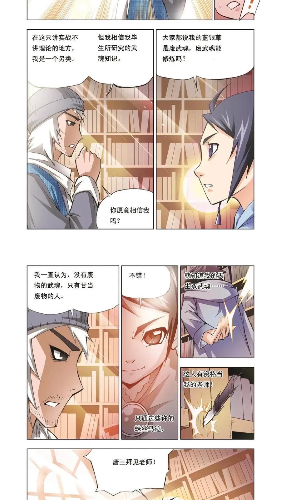 第3话 大师？老师？ 第18页