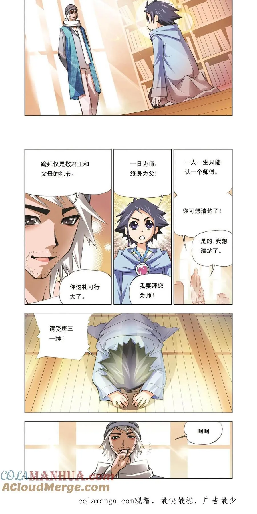 第3话 大师？老师？ 第19页