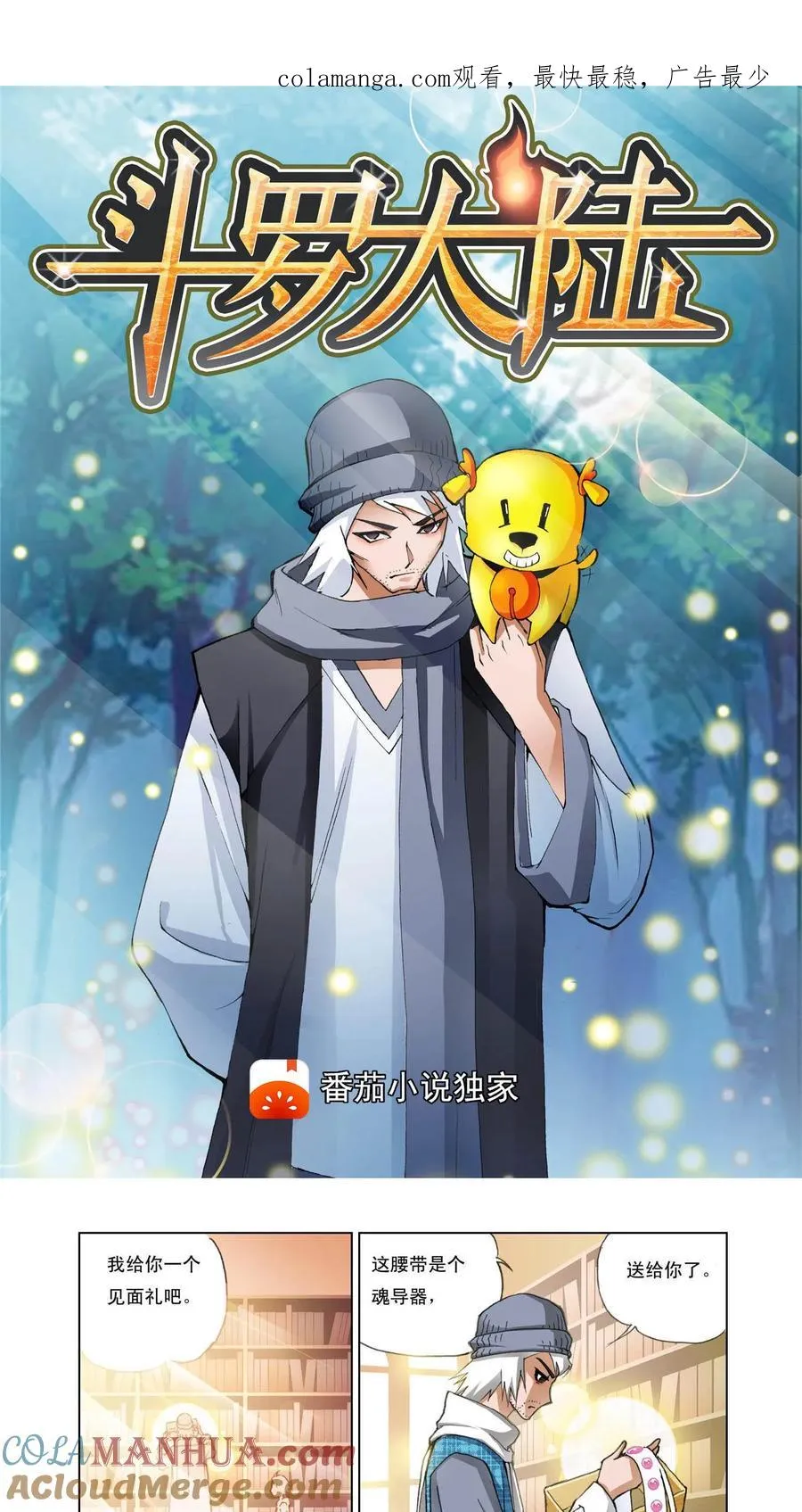 第4话 猎魂森林 第1页