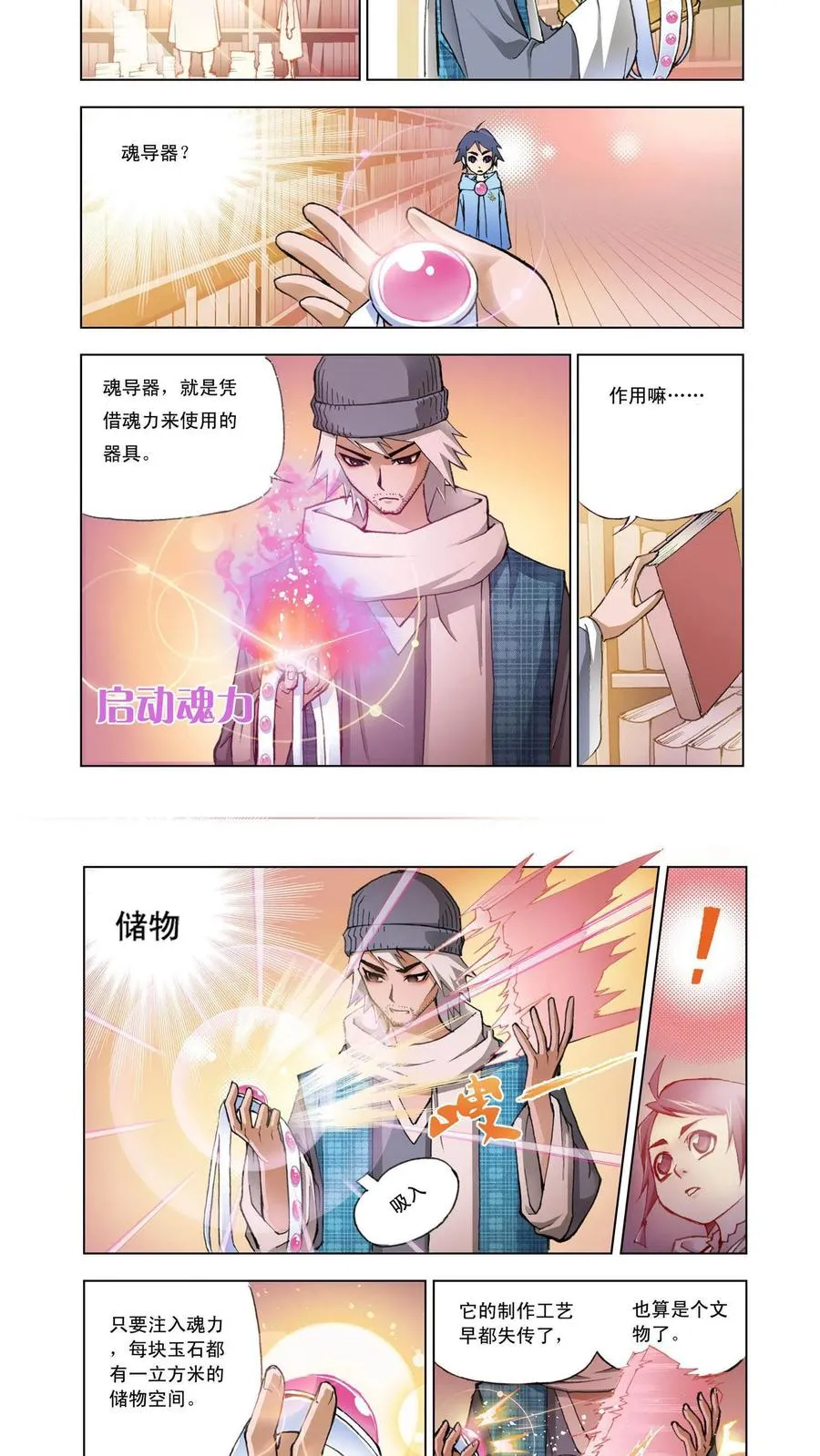 第4话 猎魂森林 第2页