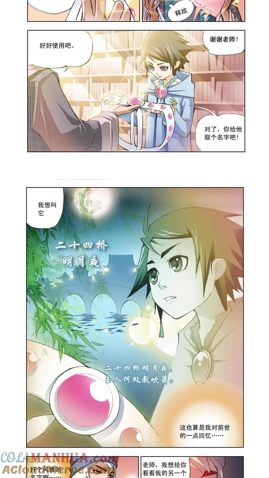 第4话 猎魂森林 第3页