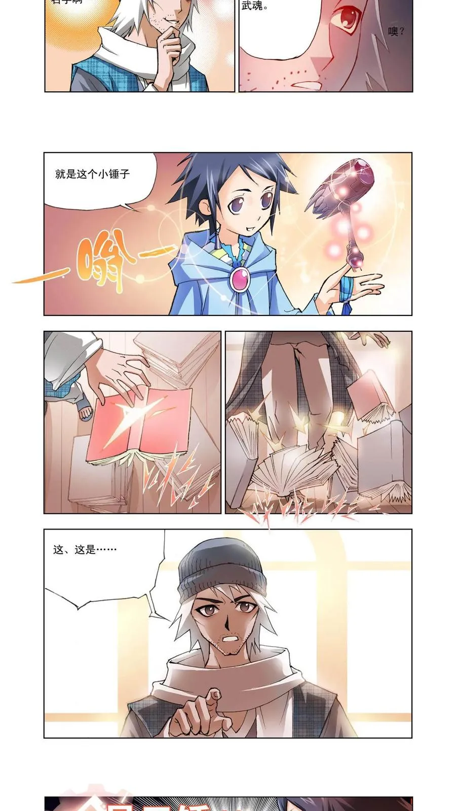 第4话 猎魂森林 第4页