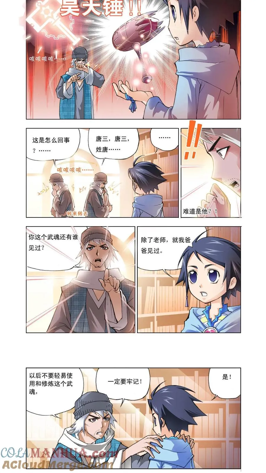 第4话 猎魂森林 第5页
