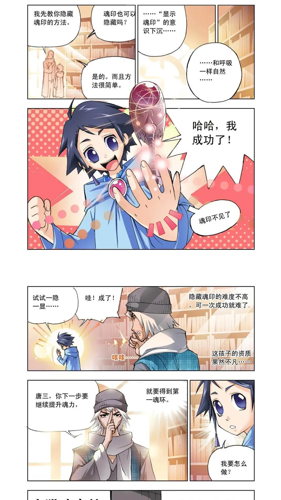 第4话 猎魂森林 第6页