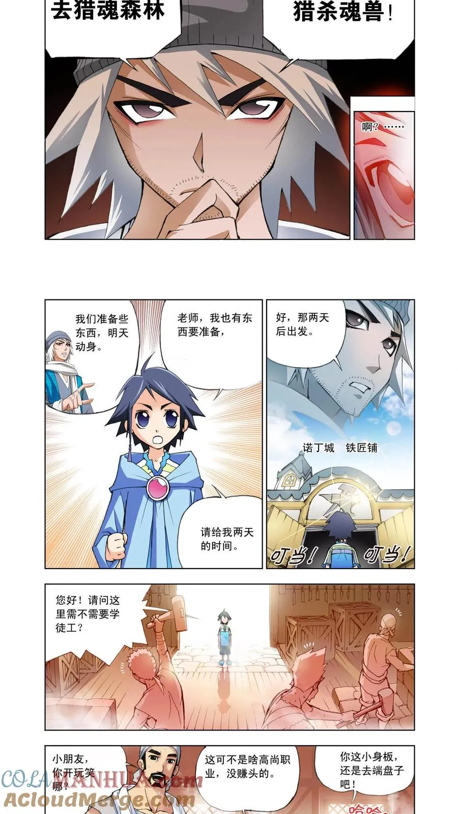 第4话 猎魂森林 第7页