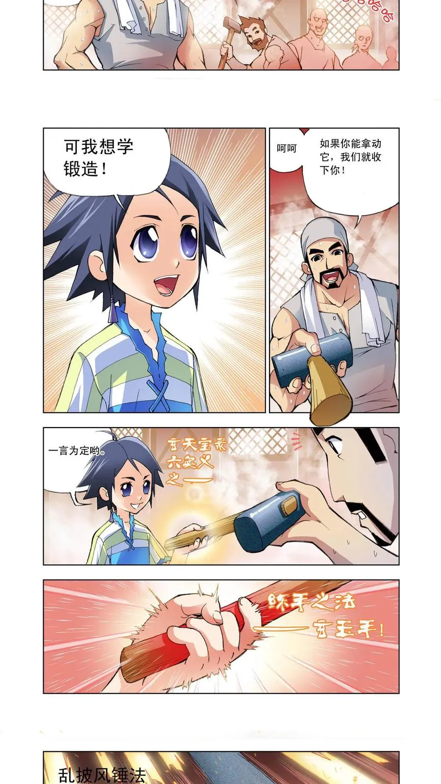 第4话 猎魂森林 第8页