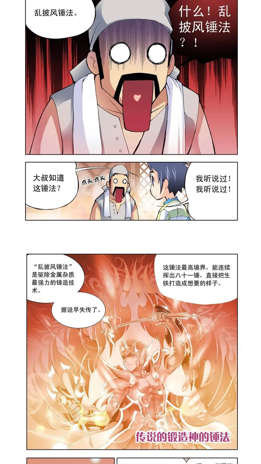 第4话 猎魂森林 第10页