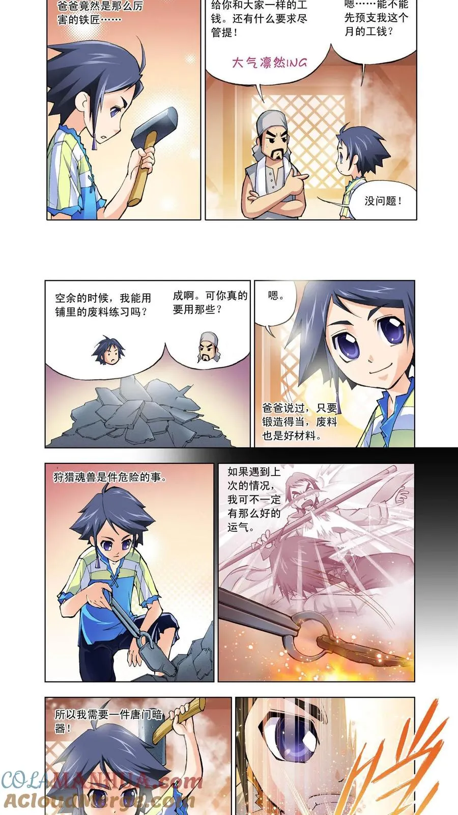 第4话 猎魂森林 第11页