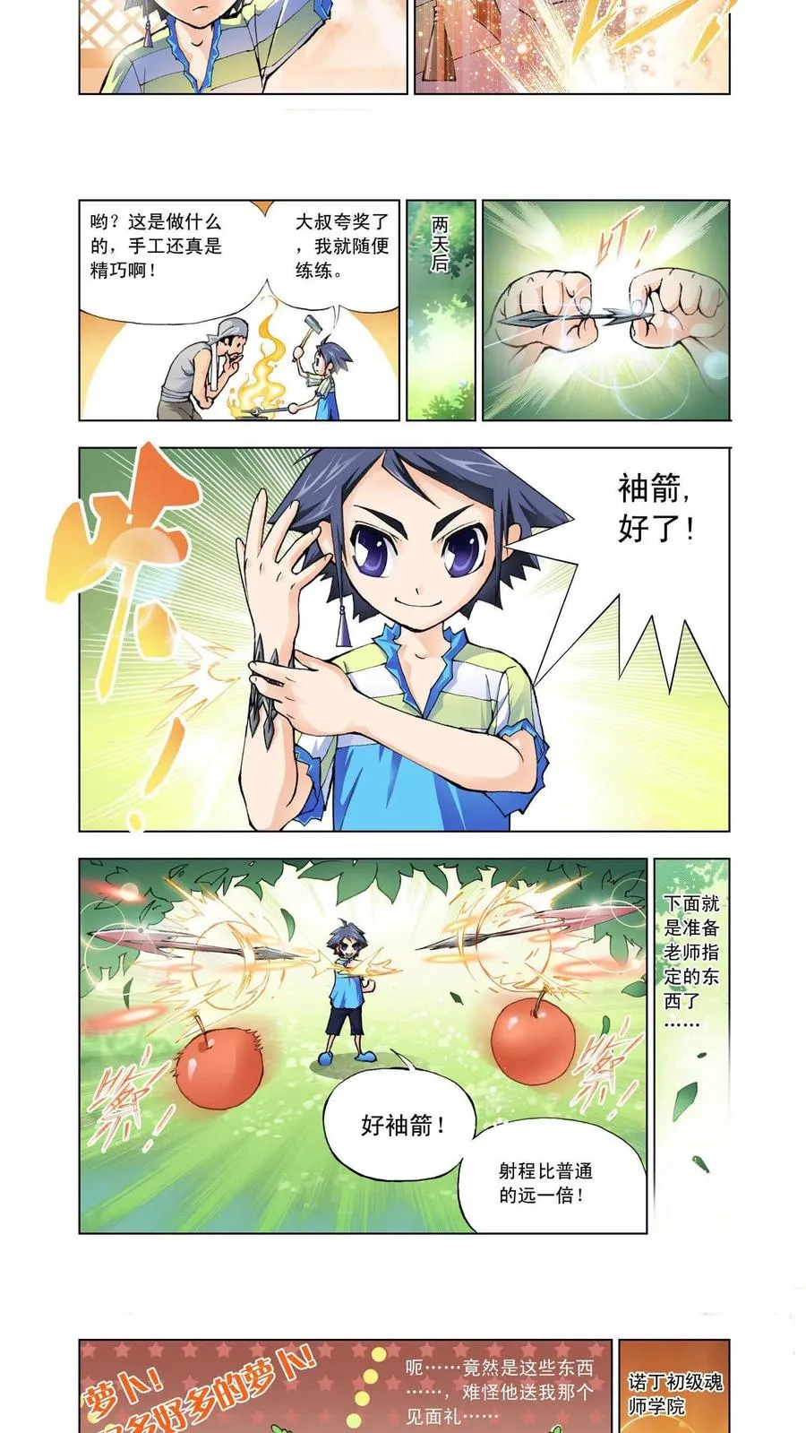 第4话 猎魂森林 第12页