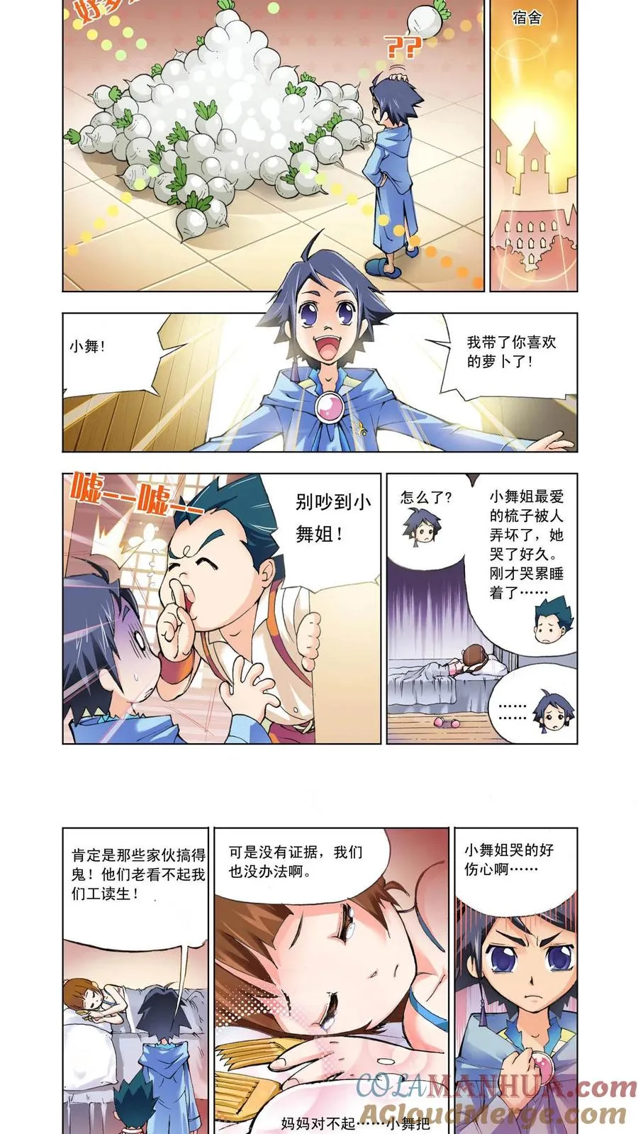第4话 猎魂森林 第13页